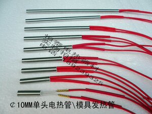 。口罩鼻梁机10MM单头电热管 模具加热管 锡炉发热管 不锈钢电热