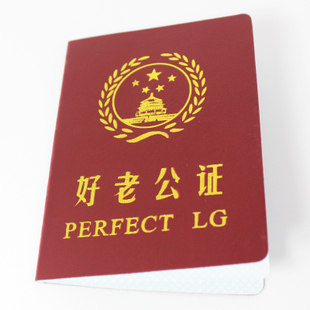 幽默风趣搞笔创意证书 好老公证 模范丈夫证书 好丈夫证书