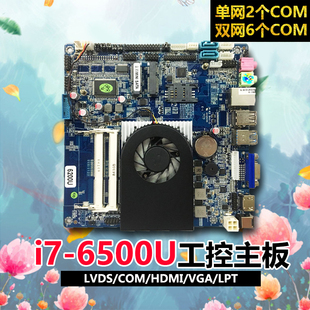 豆希工控i7 6500U迷你工控主板四线程双网6个COM一体机工控主板