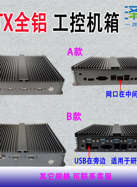 全铝itx工控机箱HM65/HM77/J1900/i3/i5支持微步昂达研域接口主板