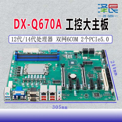 豆希工控主板12/14代双网6COM