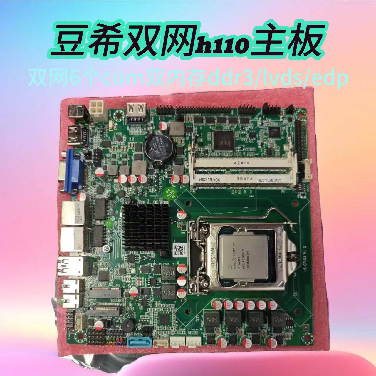 H110主板双网6个com支持67代cpu
