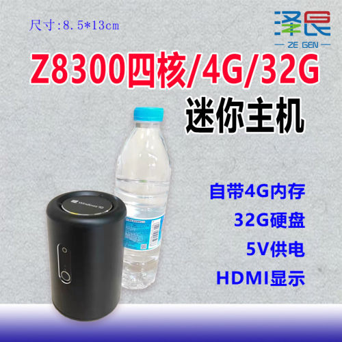 圆筒迷你电脑主机z8300四核