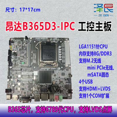 昂达B365D3-IPCH110迷你工控主板