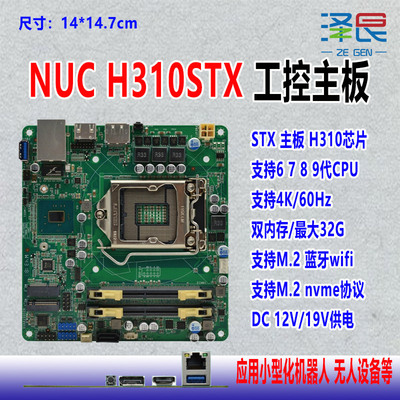 迷你工控nuc超小主机主板