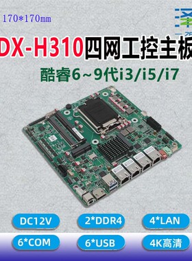 工控迷你主板H110T-2CD8/H310CTB/QM3600双网6com替H310TN/H110TN