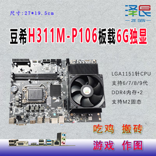 H311M-P106主板板载P106/1060