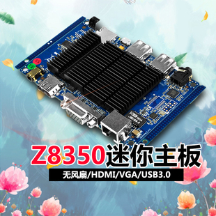 HDMI VGA ITX主板PICO无风扇 豆希工控迷你NANO主板Z8350 USB3.0