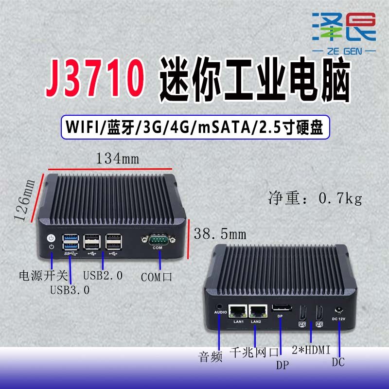 泽艮J3710迷你主机双网嵌入式工控小主机电脑三显软路由多屏显示