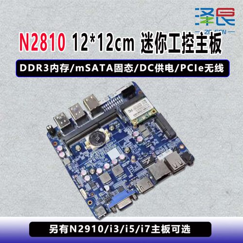 豆希迷你工控主板无风扇
