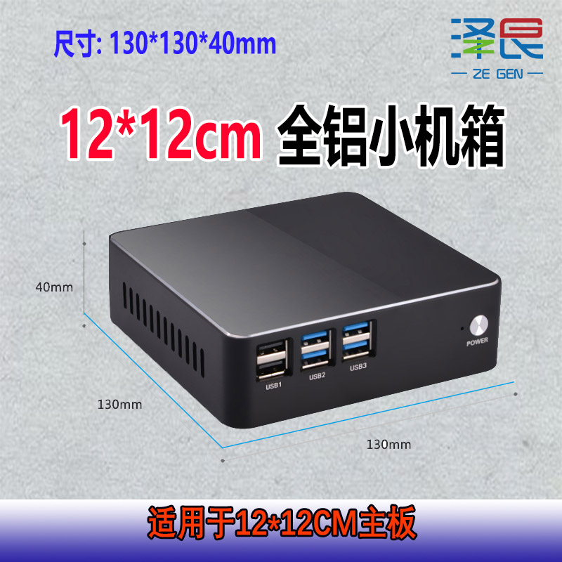 全铝机箱单网i3/i5/i7/j1900新创云占美迷你主机全铝小机箱12×12