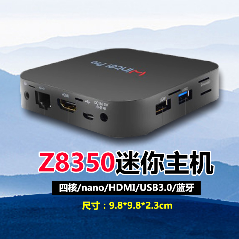 Z8350主板nano主板外壳机箱T8/wintel pro外壳空机箱机箱W8 PRO