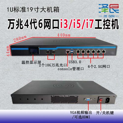 豆希1u6个2.5g网i3i5i7/4代双万兆光口软路由2.5g口10G带屏路由器