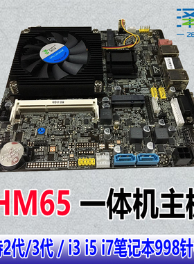 HM65/HM86迷你工控一体机主板LVDS/com/EDP/i3-2310M/i5-2代3代