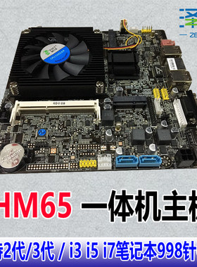 HM65/HM86迷你工控一体机