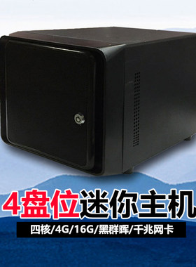 NAS主机套装4盘位存储机箱