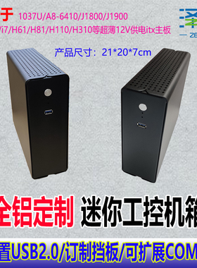 NAS全铝定制itx迷你工控机箱2个2.5硬盘J1900/i3/H110/H81主板DC