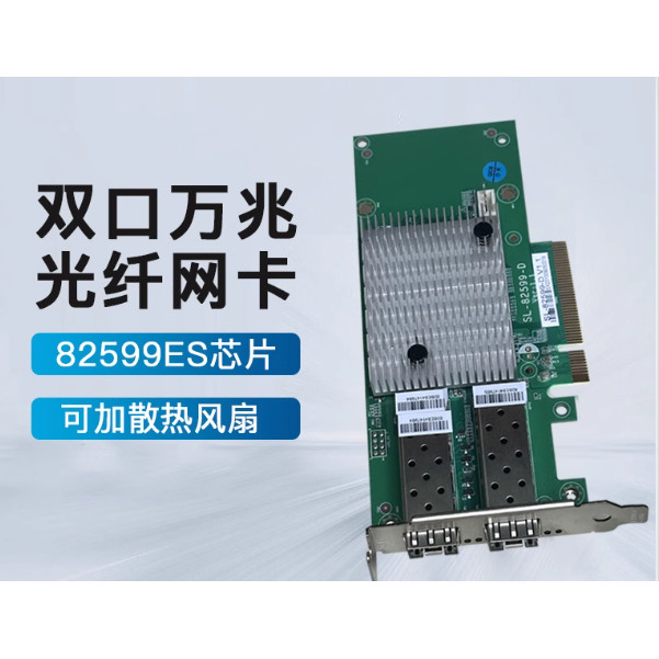 Intel82599ES万兆光口网卡