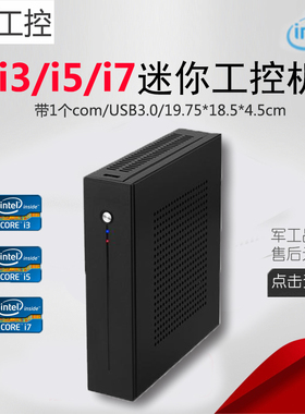 i3-2310M/i5-3210M/i7迷你工控主机办公客厅小电脑超占美新创云