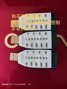 購買485轉換器 4代軟件帶控制格力4代多聯機檢測軟件 贈格力內部版