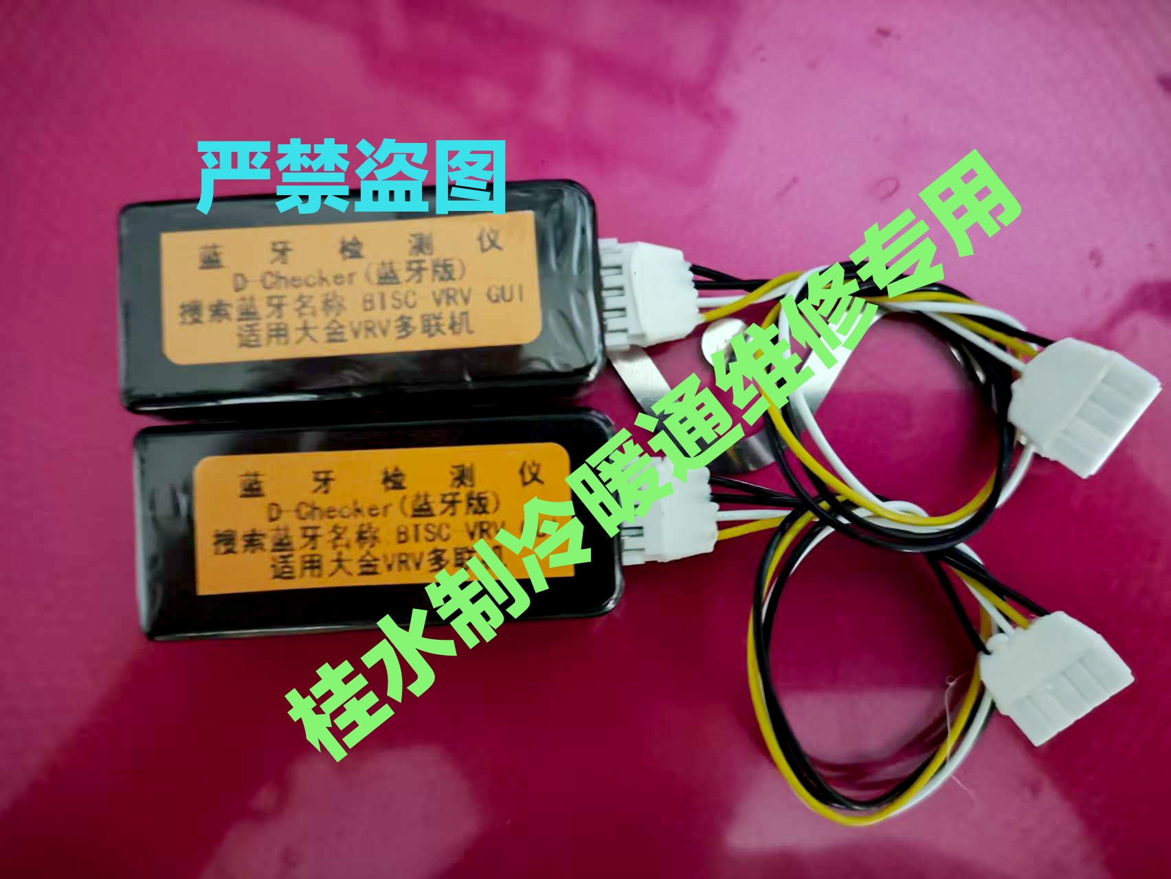适用大金空调蓝牙检测仪（家用v多联+VRV）大金多联机切克检测仪