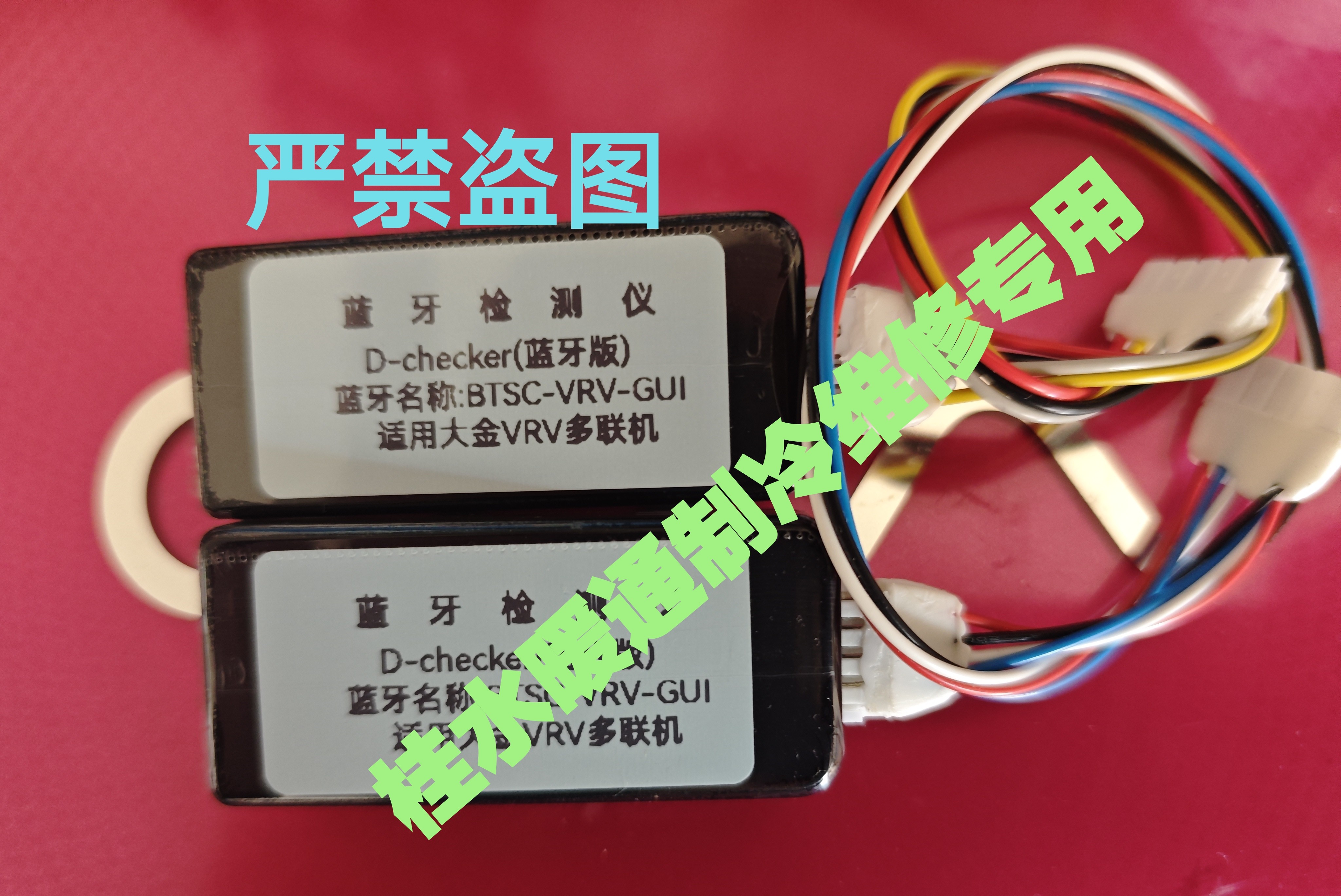 适用大金空调蓝牙检测仪（家用v多联+VRV）大金多联机切克检测仪
