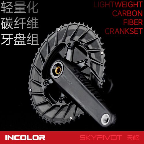 INCOLORSKYPIVOT天枢碳纤维牙盘