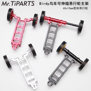 easy 65mm易行轮单车推行停车架拖车架支架水壶架 wheel鸟车birdy