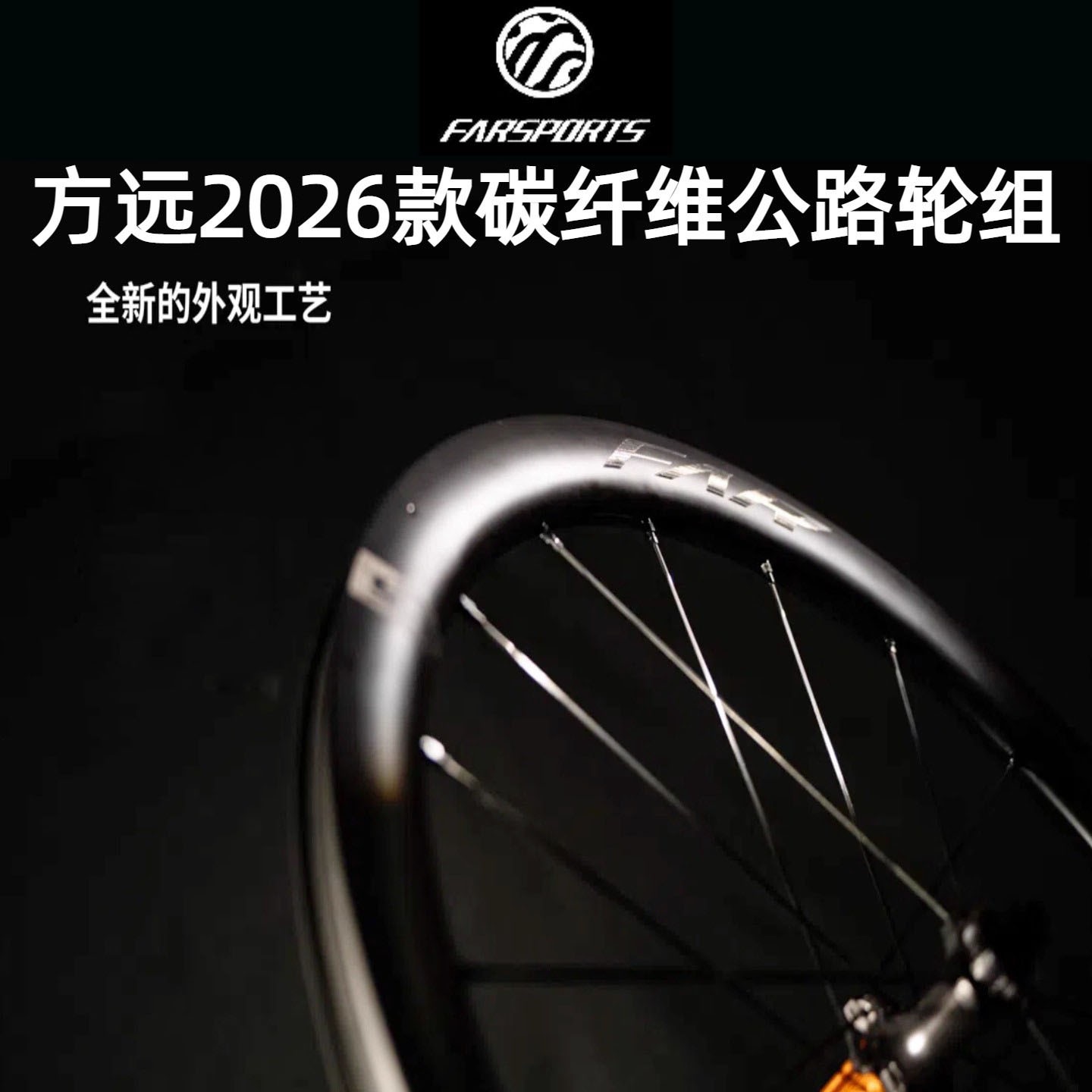 FarsportsC4C5S5公路车轮组