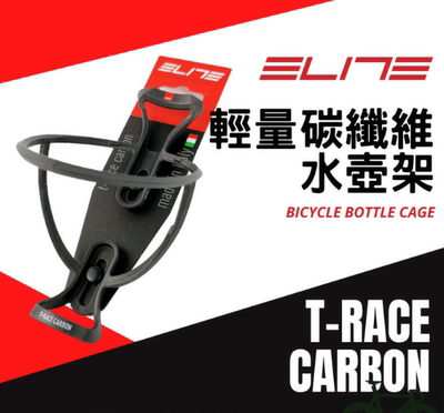 ELITET-RACECARBON碳纤维15G