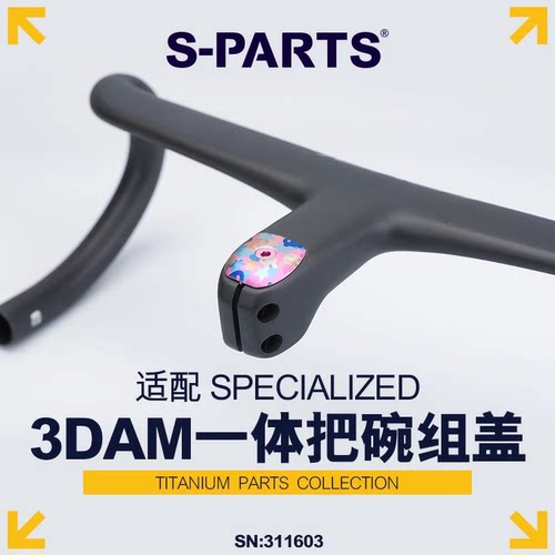 S-PARTS钛合金一体把碗组盖