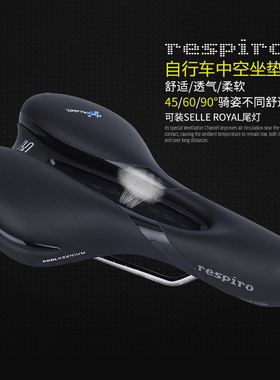 包邮正品行货 SELLE ROYAL RESPIRO中空硅胶座垫 SR坐垫鞍座 5130
