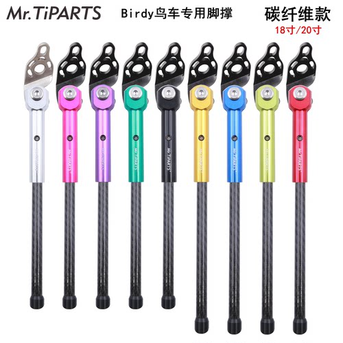MrTiparts轻量碳纤维脚撑