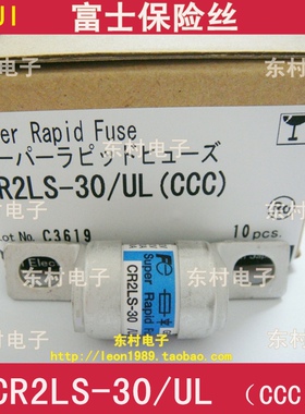 原装进口快熔富士FUJI保险丝 CR2LS-30/UL（CCC）30A 250V熔断器