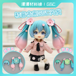 【初音未来】gsc头发粘土人前后可拆头 ob11娃娃替换通用头壳