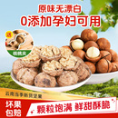 夏威夷果/薄皮核桃大颗粒坚果休闲零食