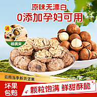 夏威夷果/薄皮核桃大颗粒坚果休闲零食