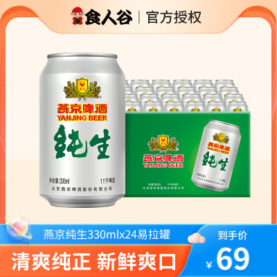 燕京330ml*24北京整箱装