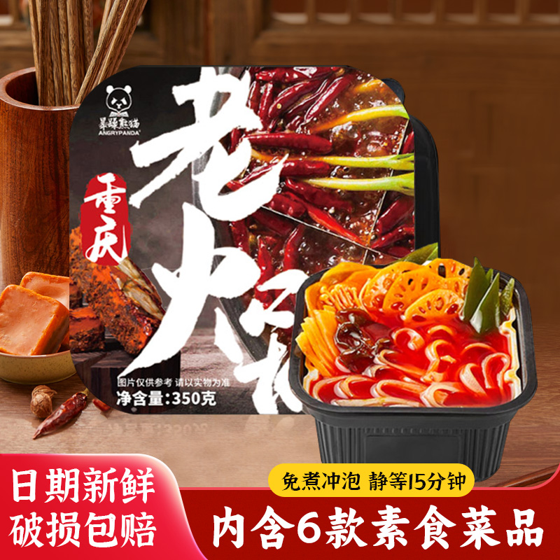 食人谷暴躁熊猫自热火锅麻辣素菜宽粉老火锅网红懒人速食宿舍夜宵
