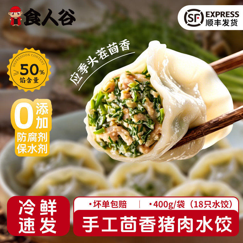 茴二嫂茴香猪肉水饺手工速冻饺子早餐营养夜宵速食煎饺400g袋装