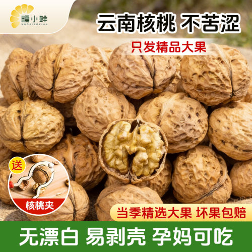 云南特产老树薄皮纸皮核桃当季新货年坚果办公室货孕妇可用8斤装