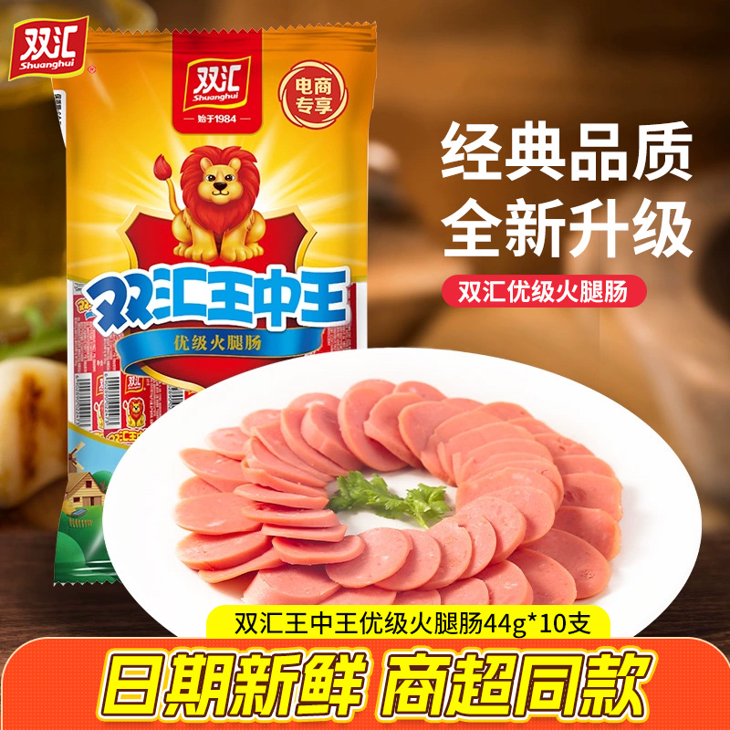 双汇王中王火腿肠44g*10支泡面搭档整箱批发炒菜烤香肠休闲小零食