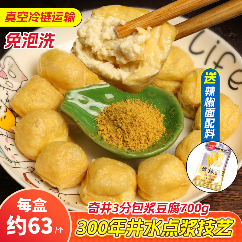 奇井云南石屏纯手工正宗包浆豆腐700g盒装爆浆免泡臭豆腐油炸烧烤