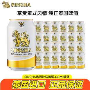 批发团购 进口正品 Singha泰国胜狮330mL 24听伟狮拉格啤酒原装
