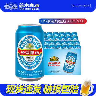 燕京330ml*24北京整箱装