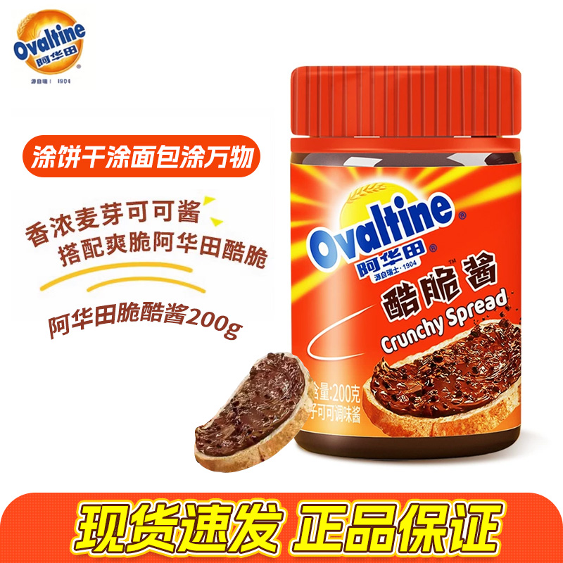 阿华田酷脆酱早餐面包燕麦巧克力酱蛋糕涂抹酱酷脆碎可可酱200g