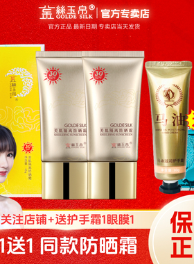 买1送1金丝玉帛美肌隔离防晒霜防紫外线防晒乳BB裸妆盒装新日期