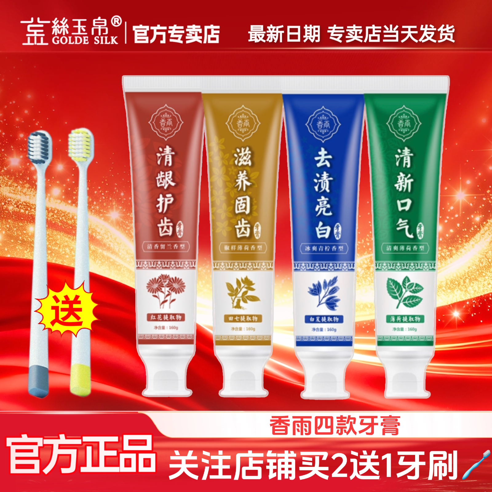 新品上架金丝玉帛香雨清新口气护齿牙膏清火清新口气口臭牙渍包邮