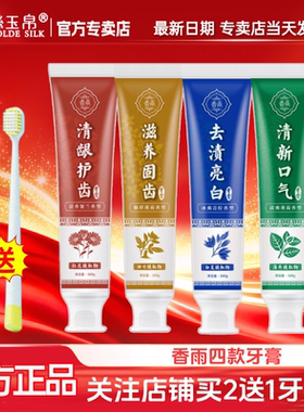 新品上架金丝玉帛香雨清新口气护齿牙膏清火清新口气口臭牙渍包邮