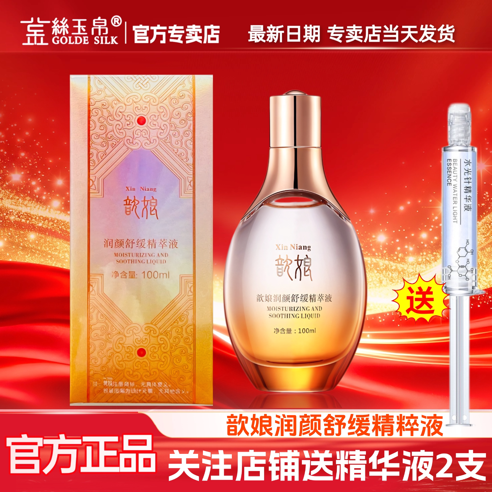 金丝玉帛歆娘润颜舒缓石榴水单品精华水乳液面霜补水修护保湿滋润